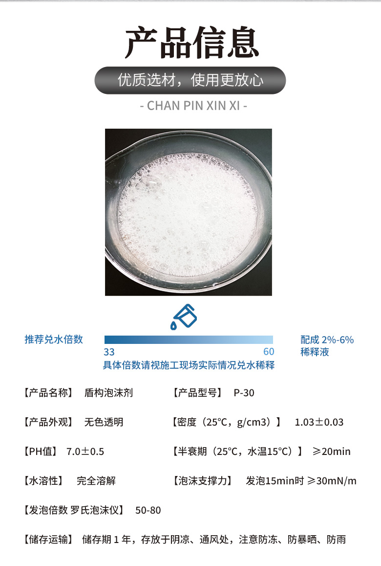 盾構泡沫劑產品信息