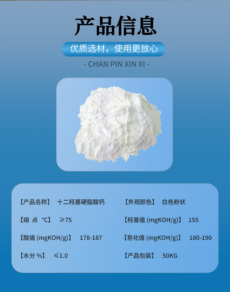 十二羥基硬脂酸鈣產品信息